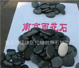 南京黑色雨花石2-3cm